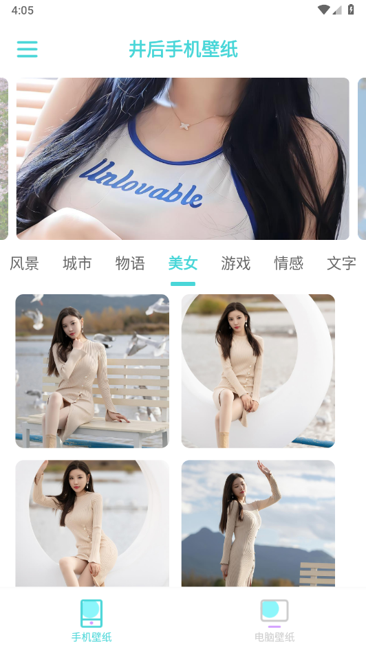 井后壁纸