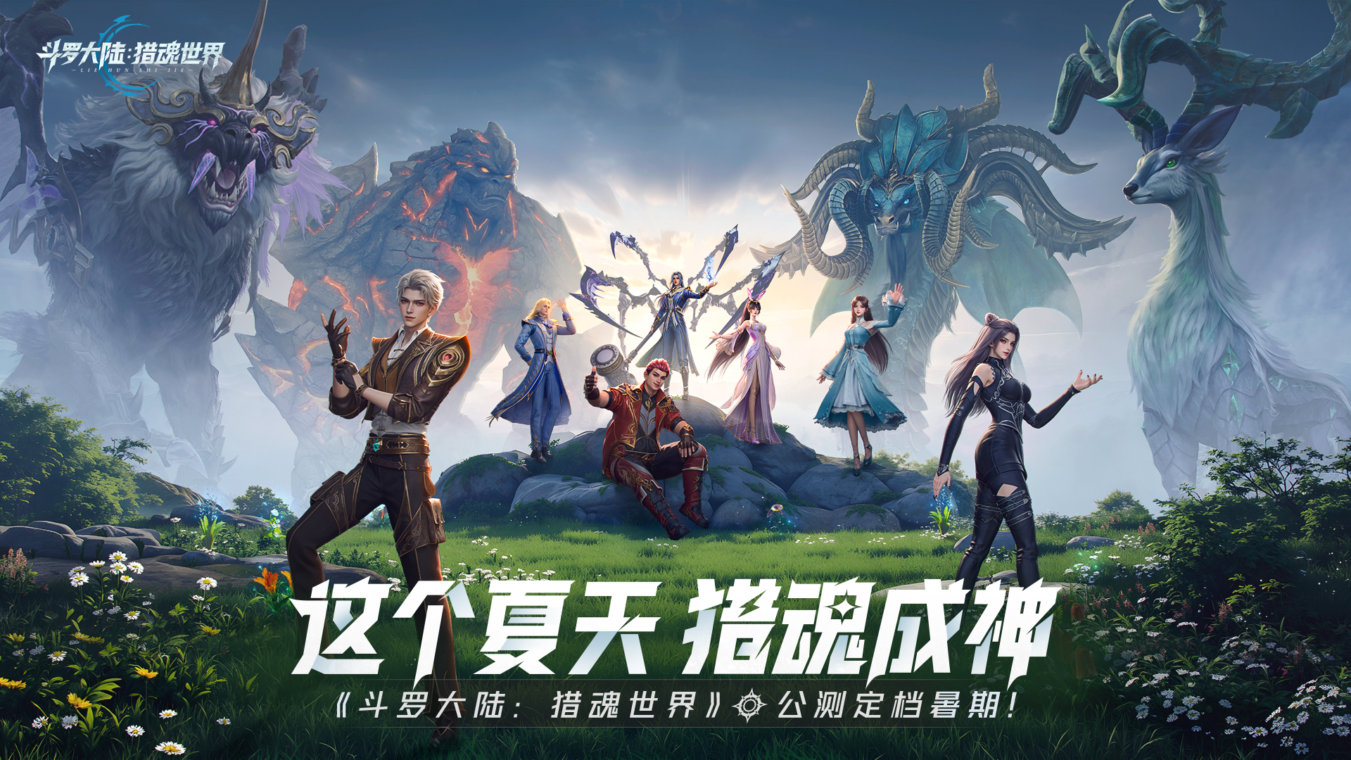 斗罗大陆猎魂世界