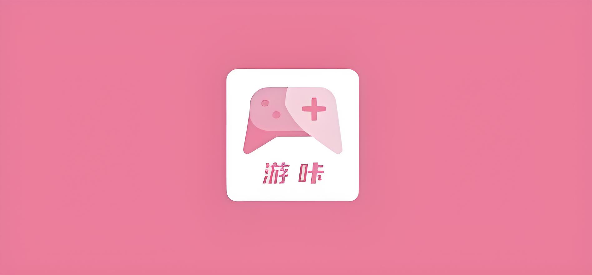游咔
