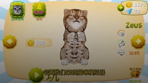 猫咪模拟器2新手攻略