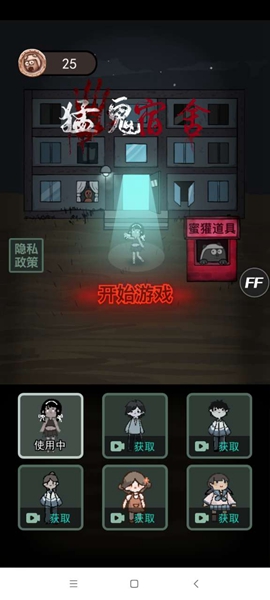 猛鬼宿舍(内置菜单)