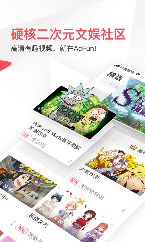 AcFun情缘版