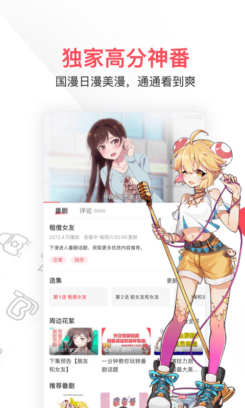 AcFun情缘版