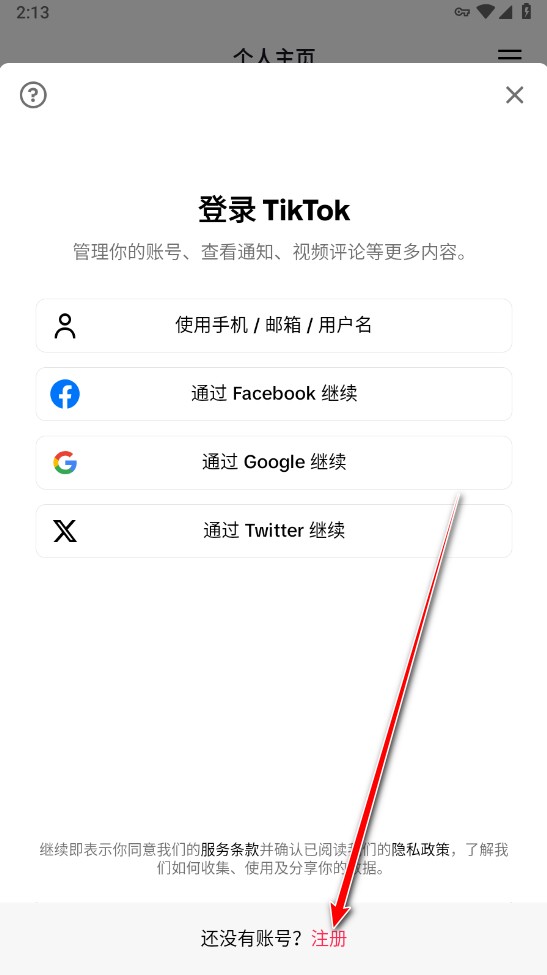 TikTok最新版本2024