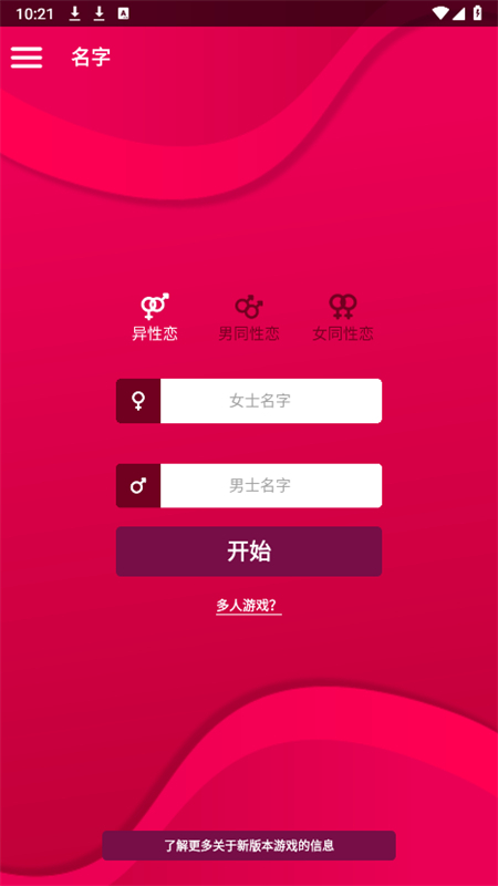 couplegame免费版