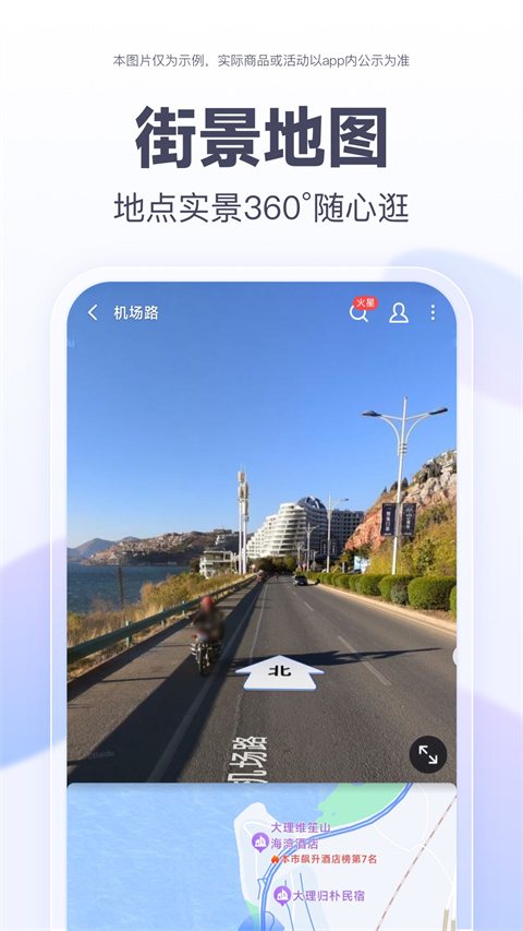百度地图高清