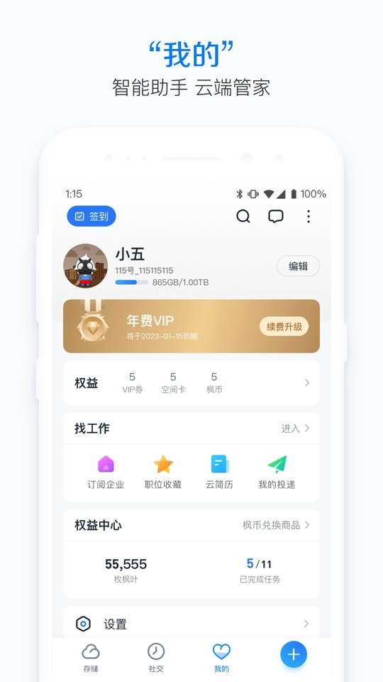 115网盘手机版