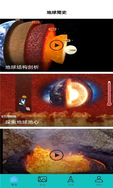 3D全球景点
