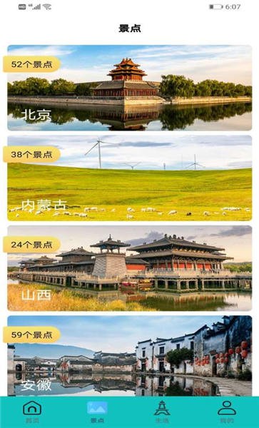 3D全球景点