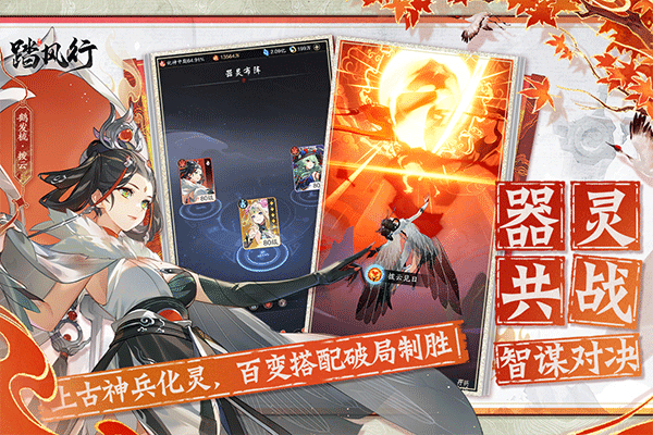 踏风行
