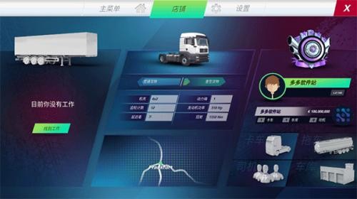 欧洲卡车模拟器3最新版