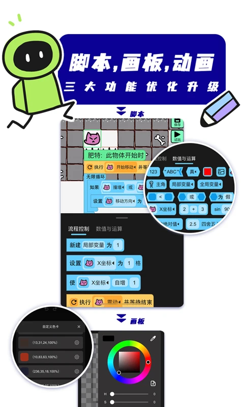 创游编辑器