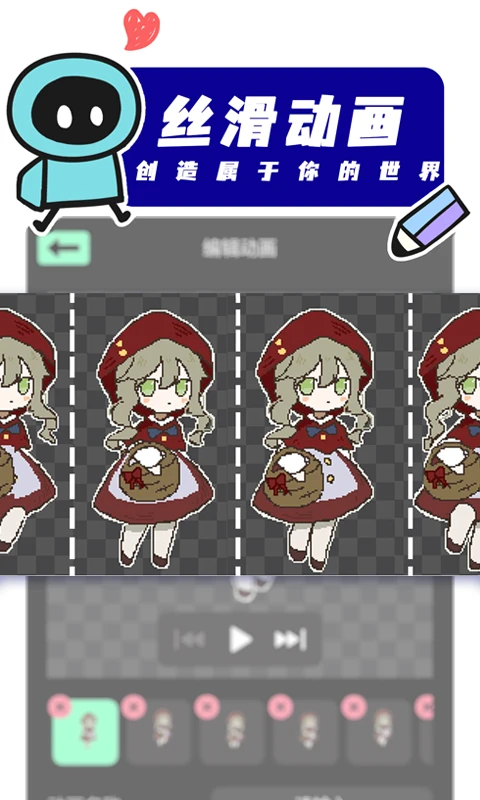 创游编辑器