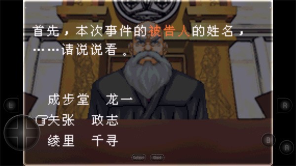 逆转裁判1
