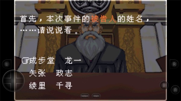 逆转裁判1