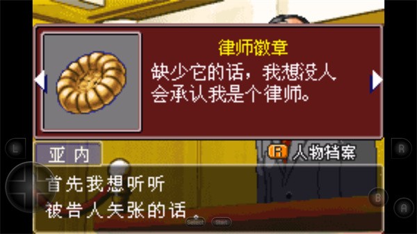 逆转裁判1