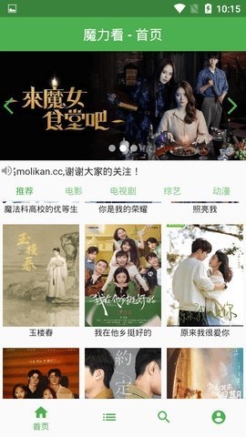 魔力看电影