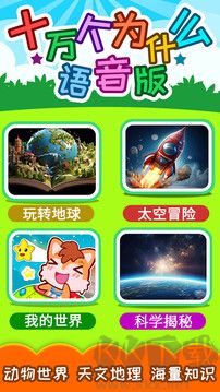 十万个为什么