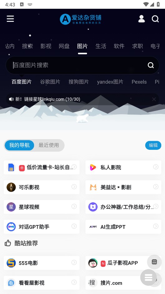 软件杂货铺