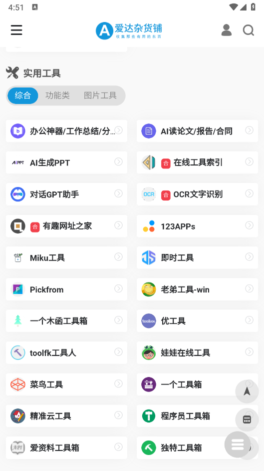 软件杂货铺