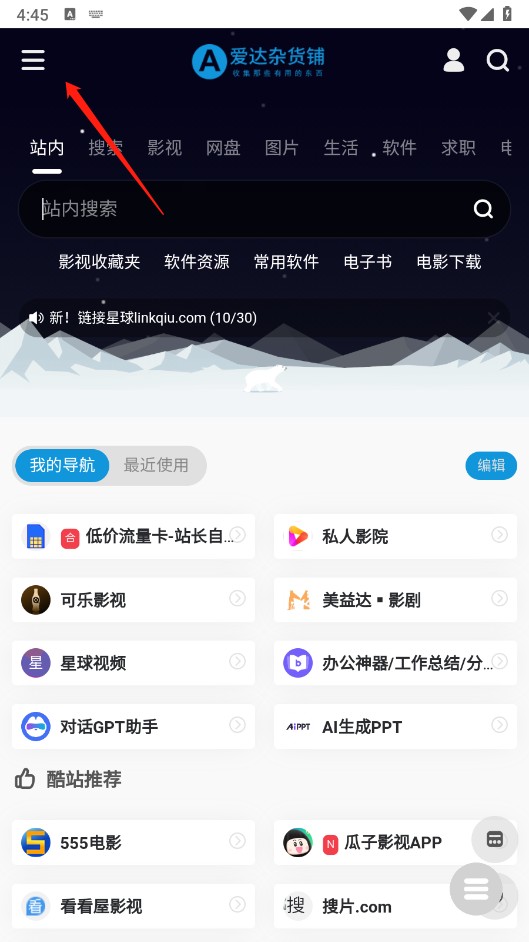 软件杂货铺