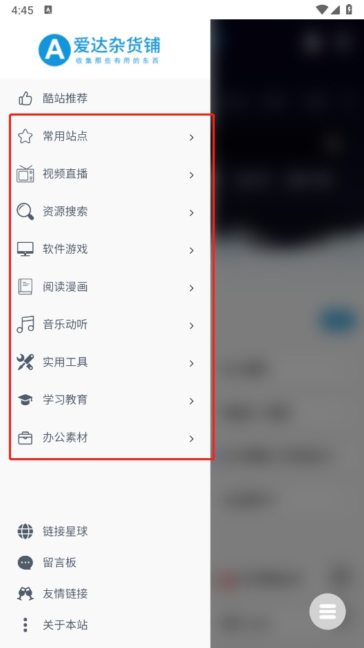 软件杂货铺