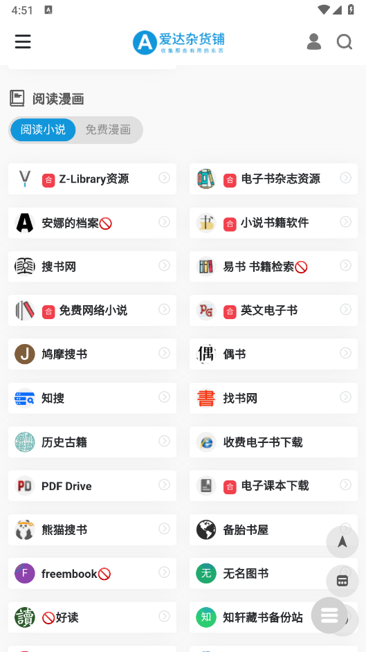 软件杂货铺