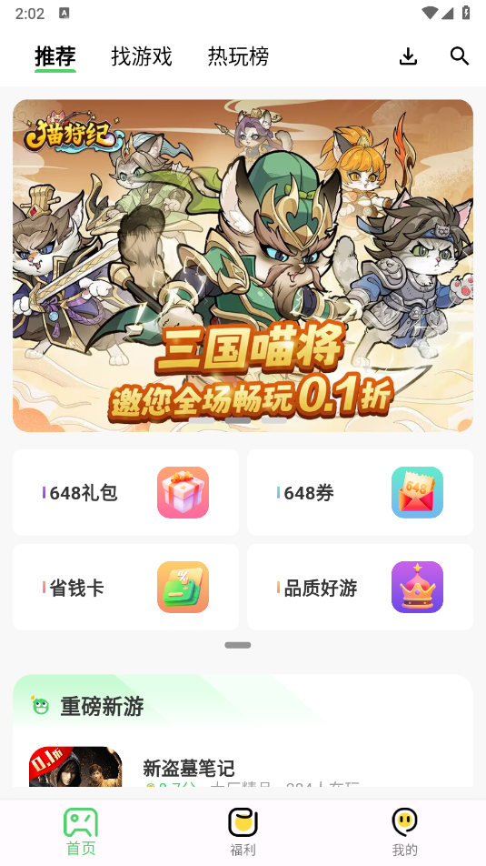 风游精游戏盒