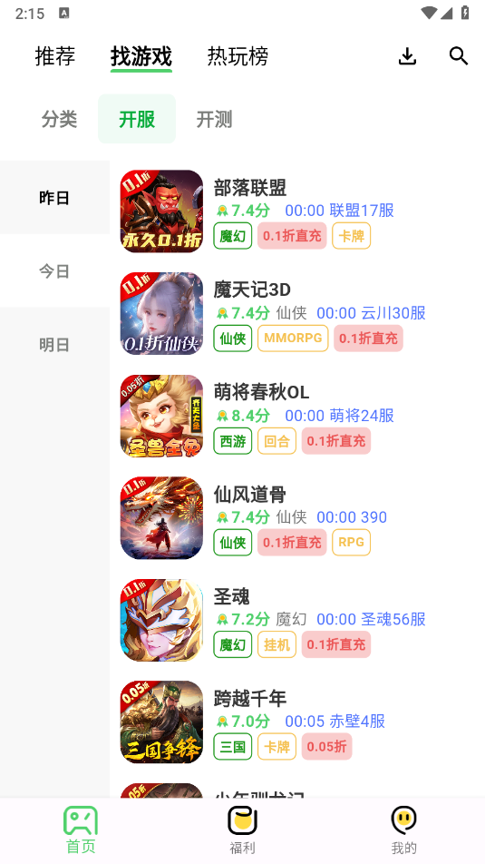 风游精游戏盒