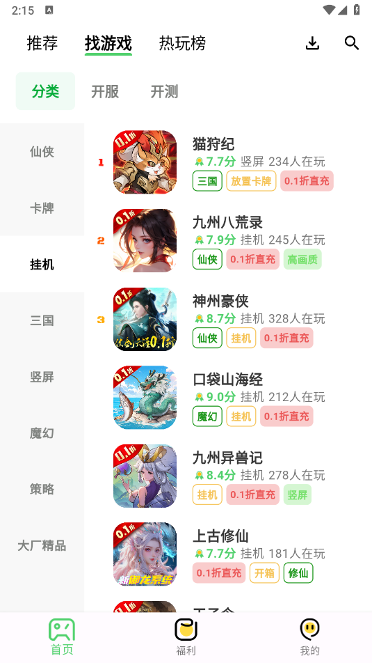 风游精游戏盒