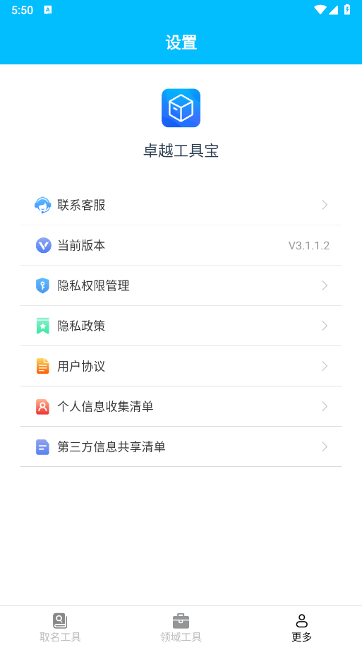 卓越工具宝