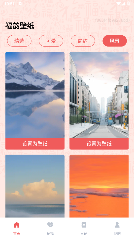 福韵壁纸
