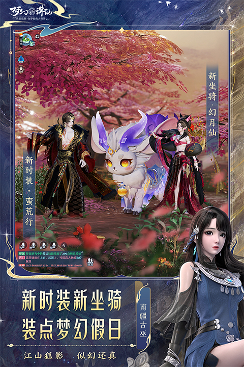 梦幻新诛仙