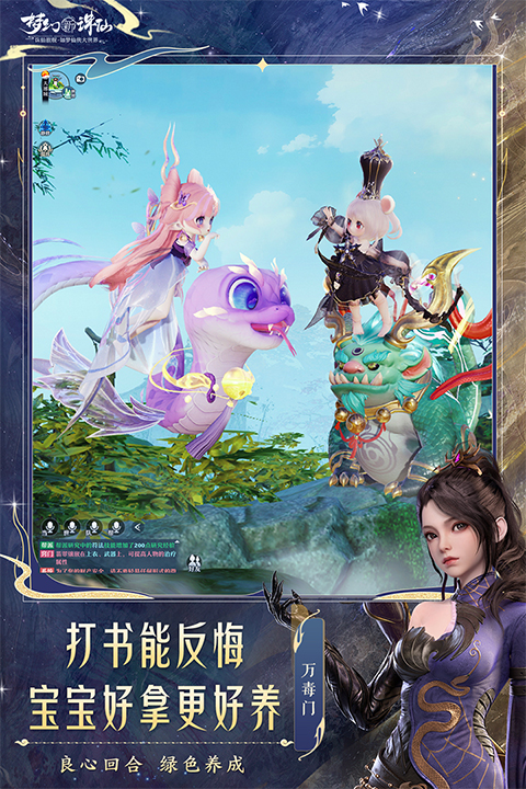 梦幻新诛仙