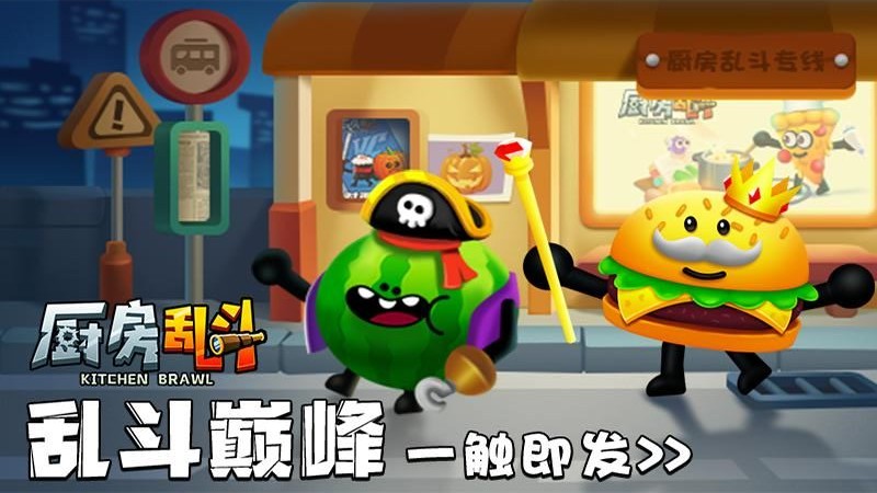 BARAZZA厨房乱战