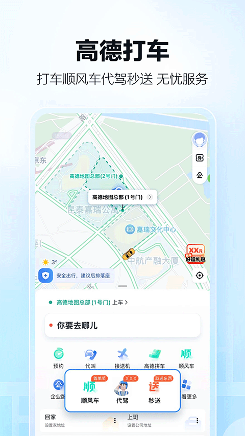 高德地图车机版