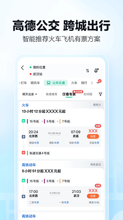 高德地图车机版