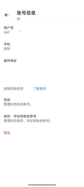 推特安卓版
