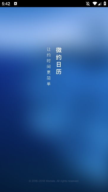 微约日历