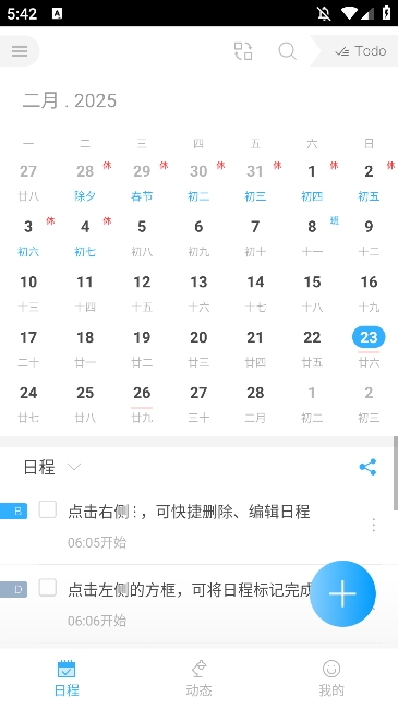 微约日历