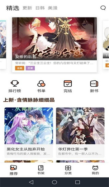 喵趣漫画app