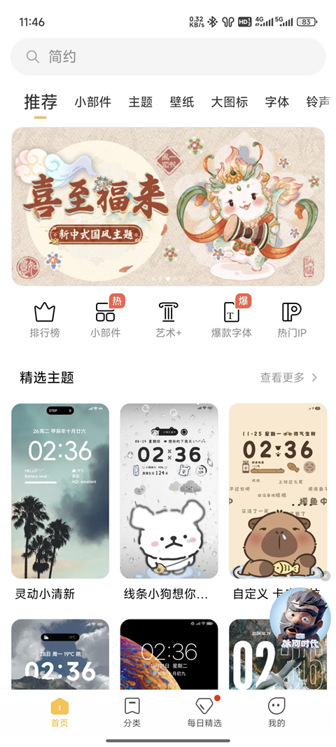 小米主题
