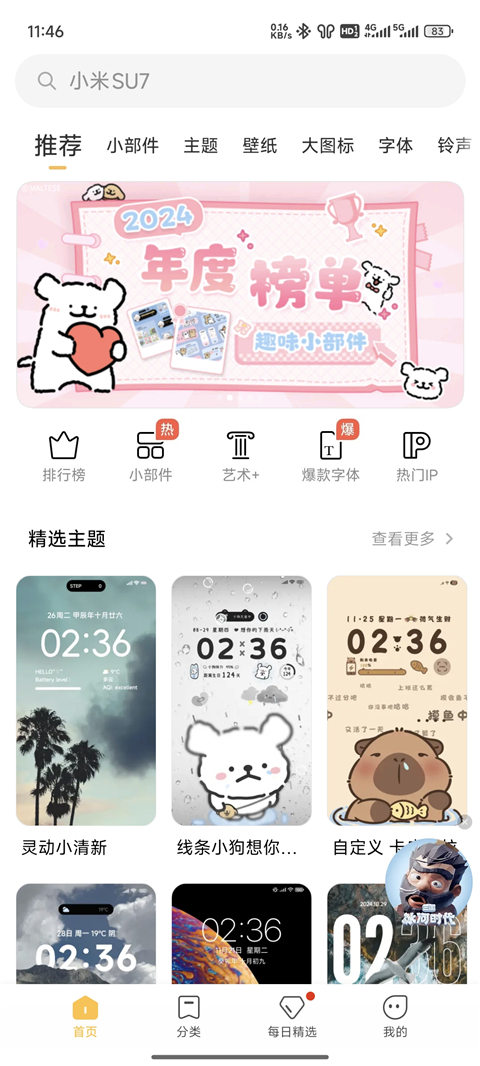 小米主题商店