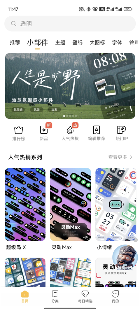 小米主题商店