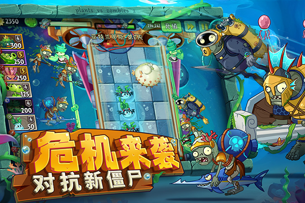 植物大战僵尸2中文版