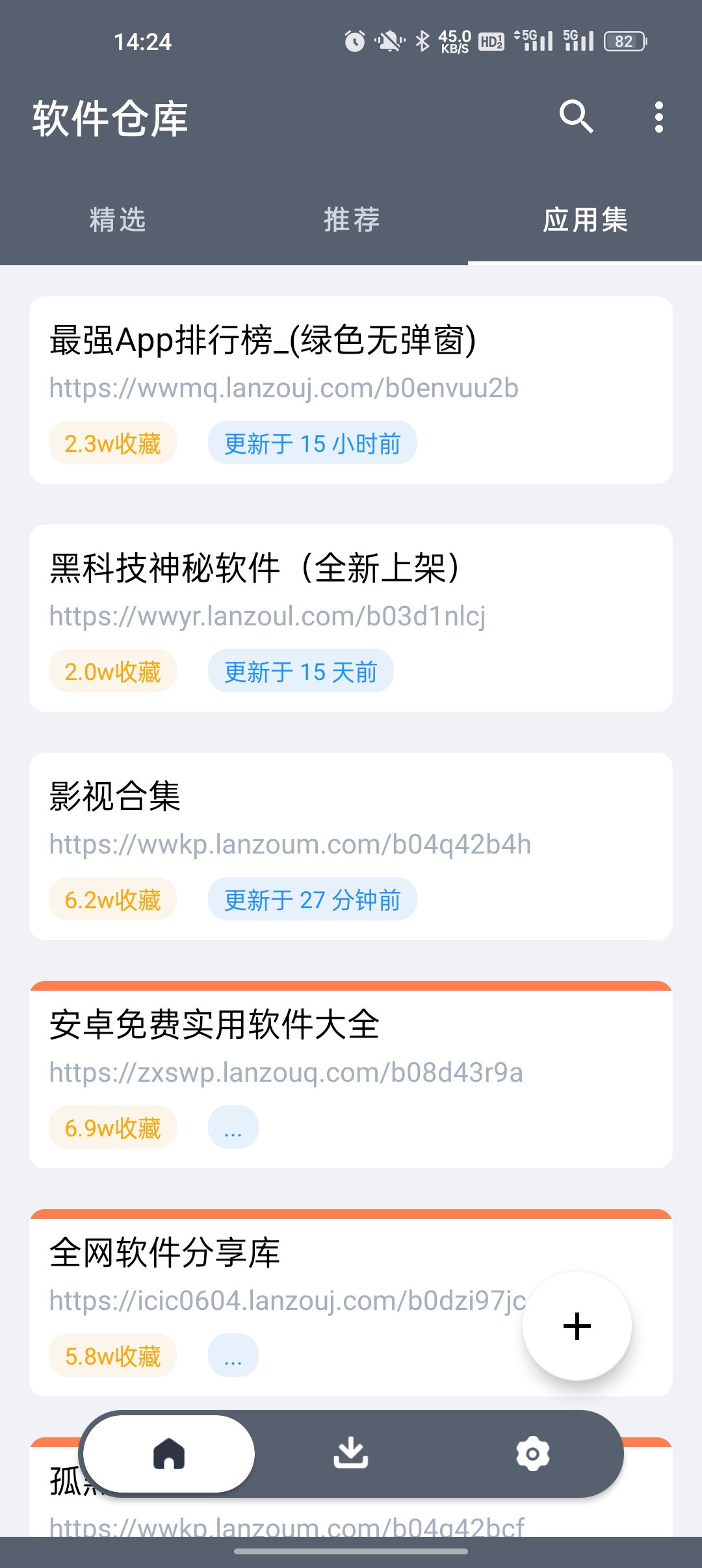 软仓软件库(免费版)
