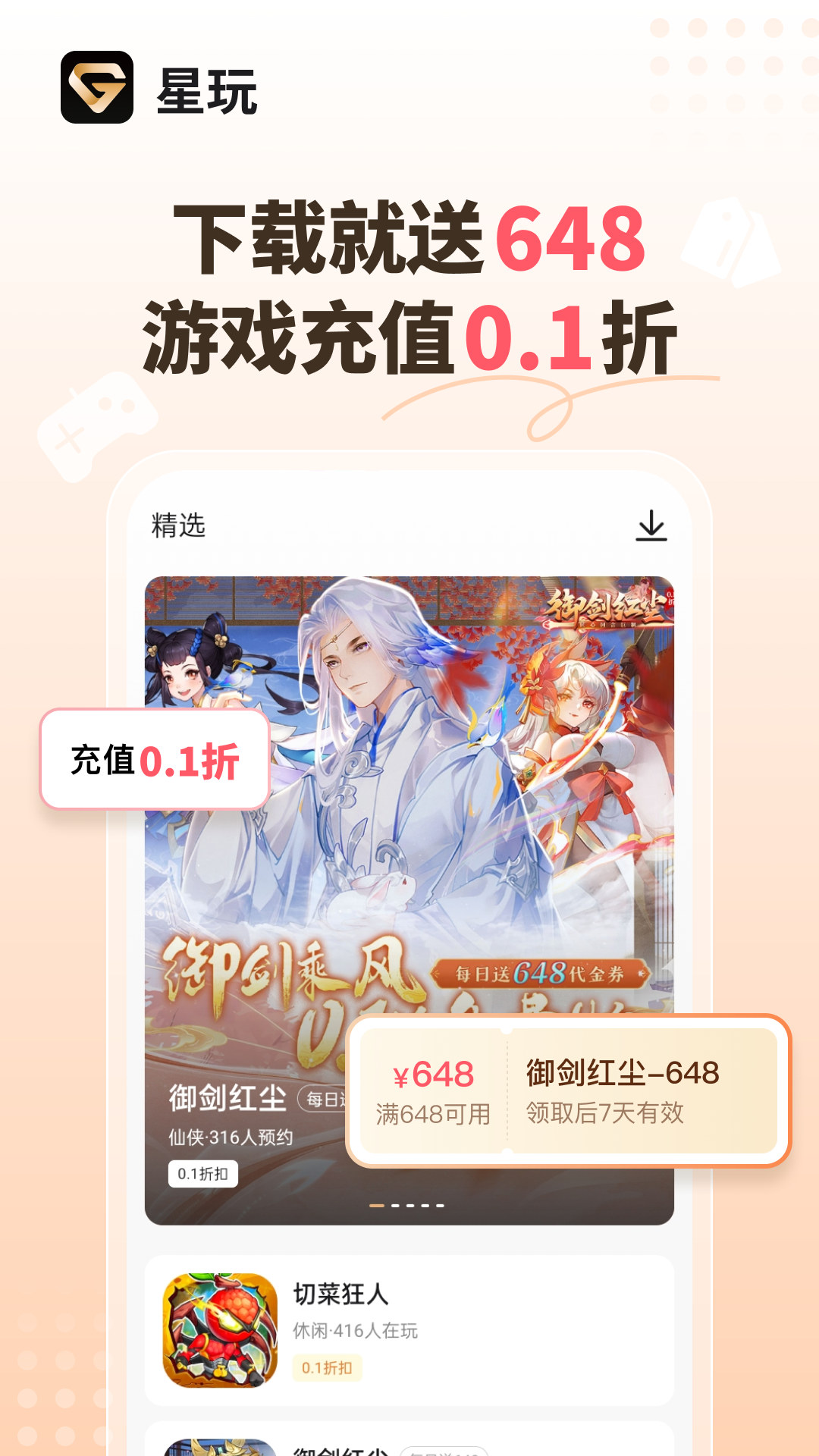 星玩