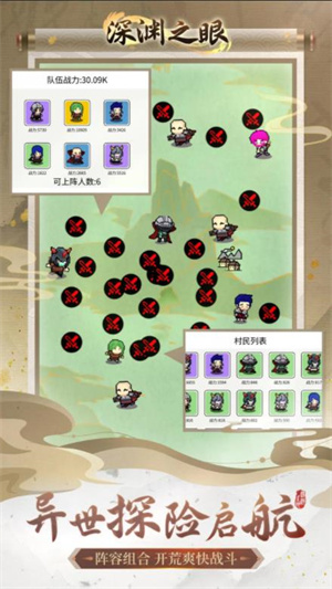 深渊之眼