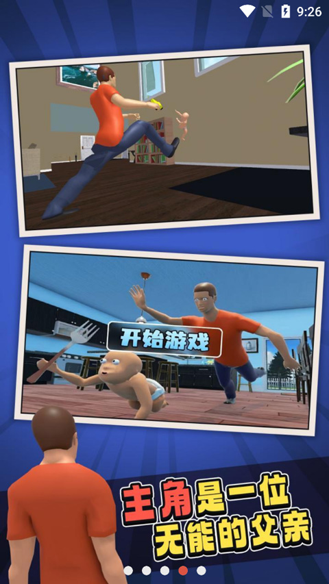 谁是你爸爸(联机版)