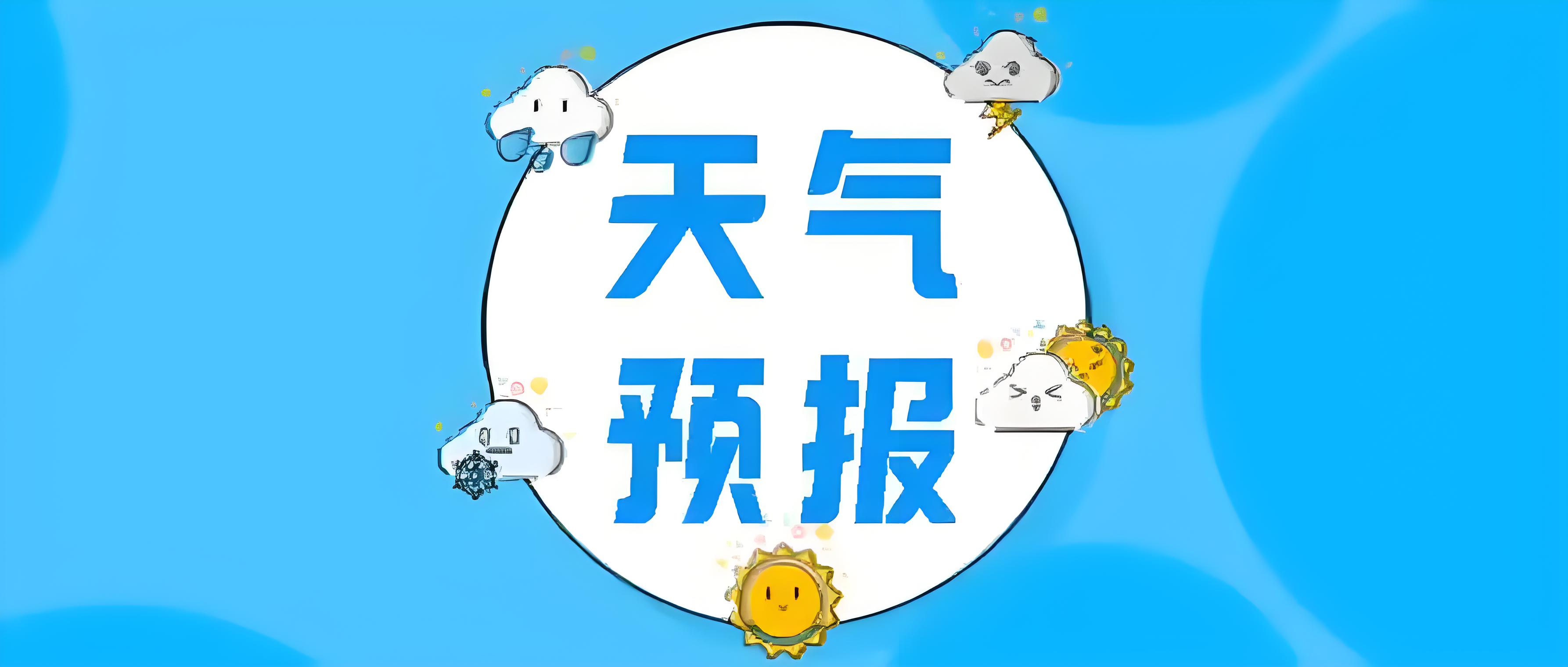 实时天气预报软件